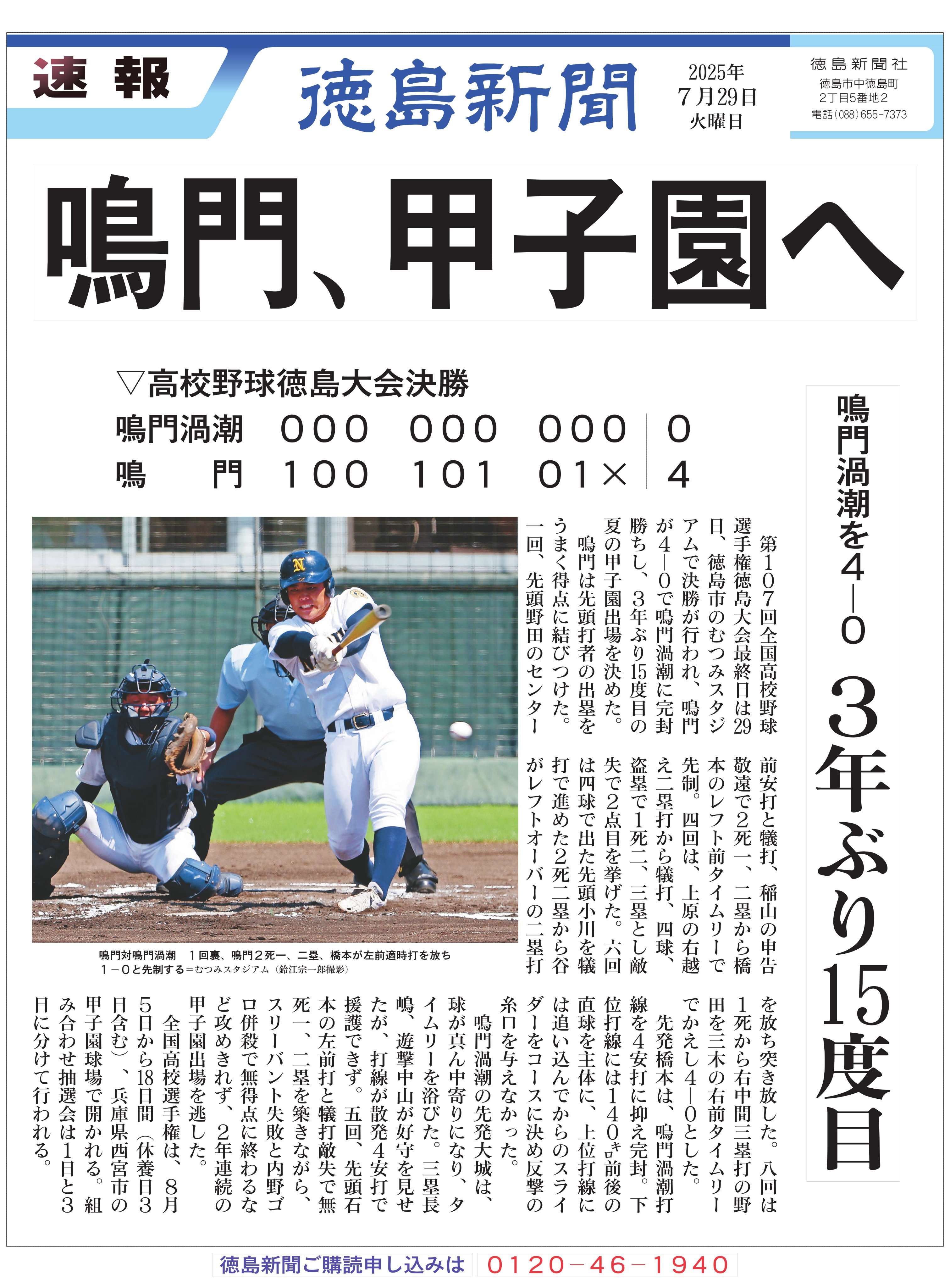 徳島新聞 on X: 