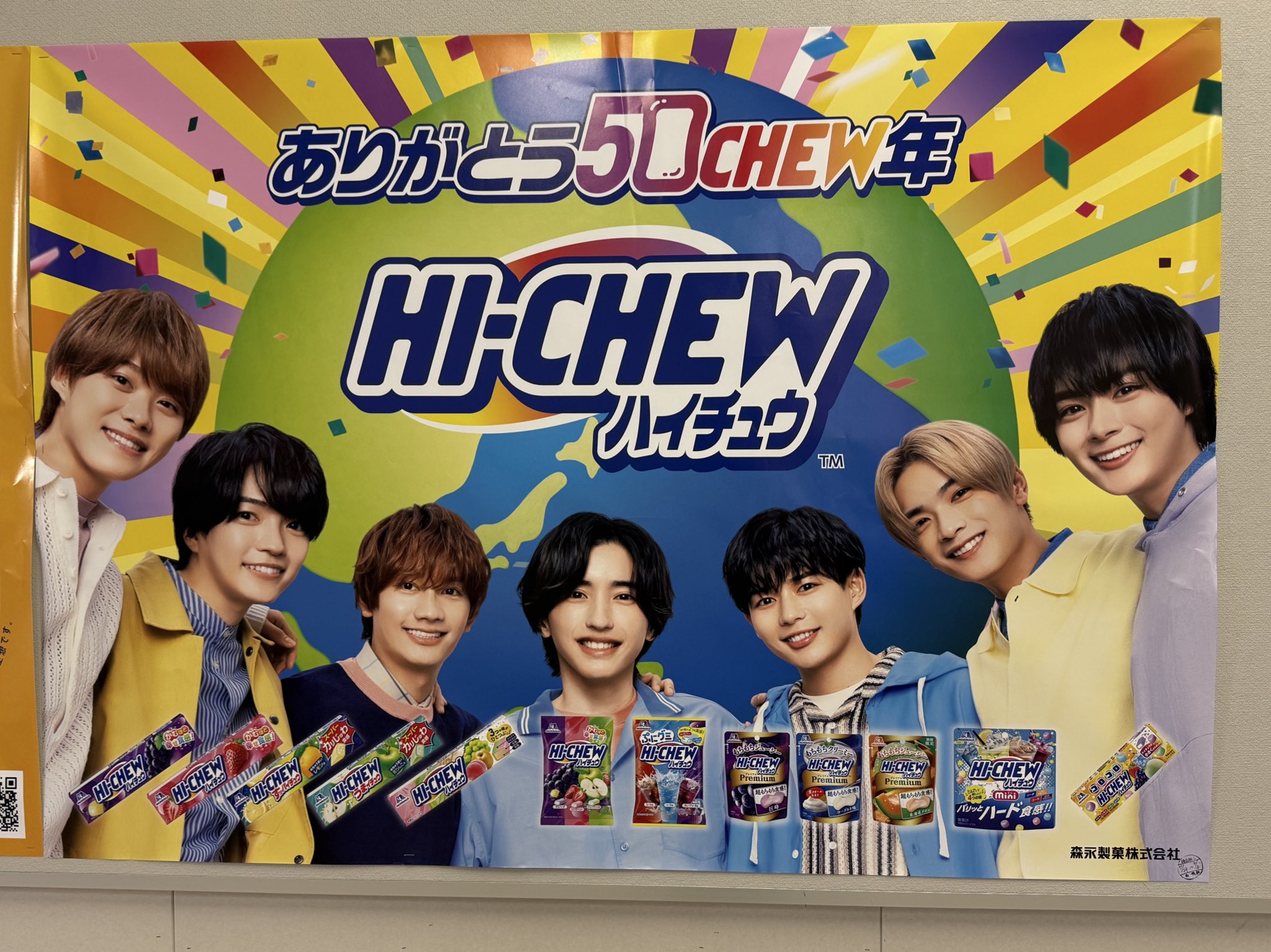 なにわ男子　ハイチュウ　お祝いプレート 森永製菓 HI-CHEW(ハイチュウ) ありがとう50CHEW年キャンペーン