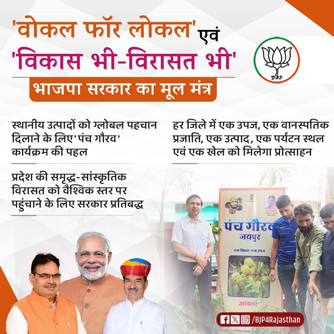JogarampatelMLA's tweet image. 'वोकल फॉर लोकल' एवं 'विकास भी-विरासत भी' भाजपा सरकार का मूल मंत्र!