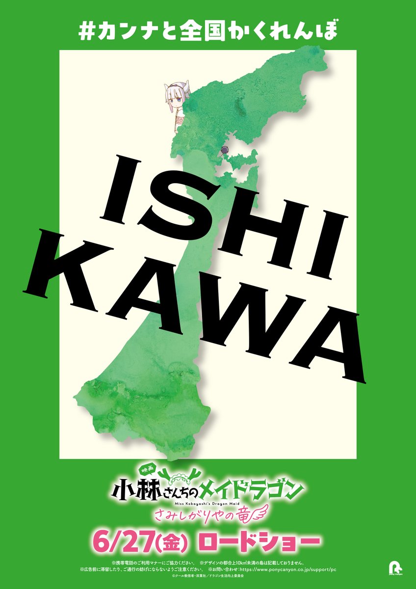 ╭━━━━━━━━━━╮
　キンキラの
　ソフトクリーム食べた！
╰━ｖ━━━━━━━━╯

カンナと全国かくれんぼ
🐉石川🐉

#映画メイドラゴン 大ヒット公開中！
#DragonMaid
