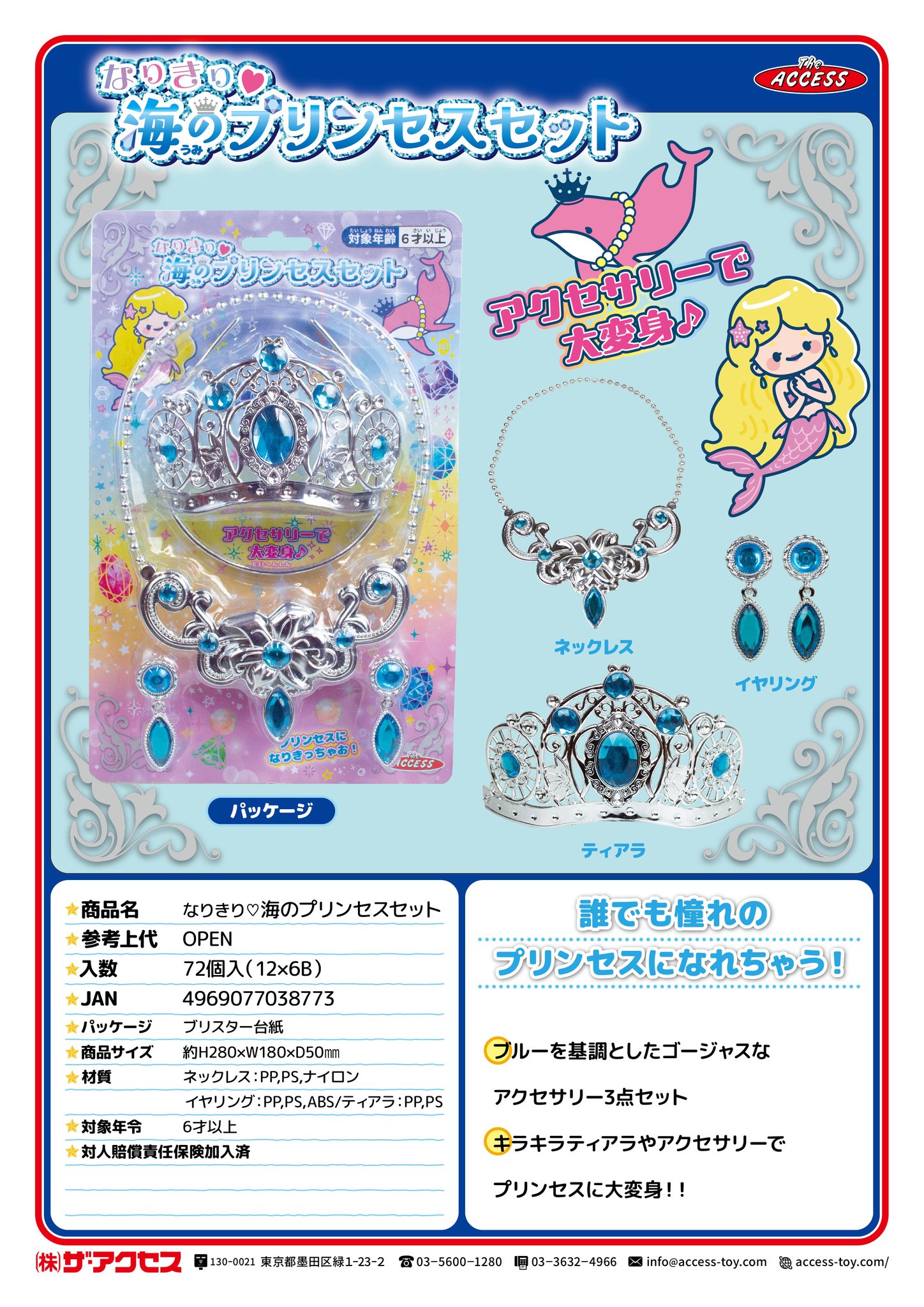 *Nao*　プリンセスアクセサリー3点セット　11点 公式】株式会社ザ・アクセス on X: 