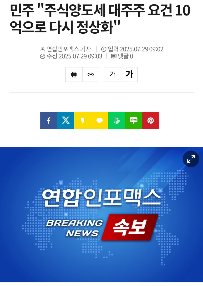 28ryuhyuk's tweet image. 민주 &quot;주식양도세 대주주 요건 10억으로 다시 정상화&quot;

주식가지고 자꾸 장난질이야 ㅋㅋㅋ