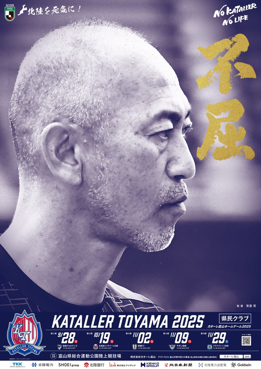 katallertoyama's tweet image. /
2025シーズン第2弾ポスター発売延期のお知らせ
\
デザインを一部修正・変更いたします。
そのため発売日を以下に延期とさせていただきます。
楽しみにしていた方には大変申し訳ございませんが、ご理解いただければ幸いです。
発売日:8月7日(木)
※オンラインストアは8月8日(金)10:00~…