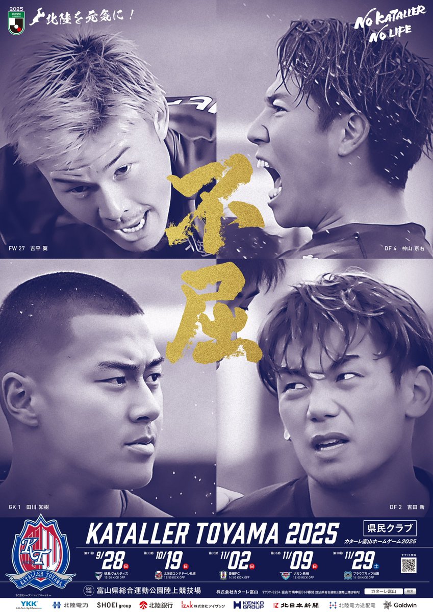 katallertoyama's tweet image. /
2025シーズン第2弾ポスター発売延期のお知らせ
\
デザインを一部修正・変更いたします。
そのため発売日を以下に延期とさせていただきます。
楽しみにしていた方には大変申し訳ございませんが、ご理解いただければ幸いです。
発売日:8月7日(木)
※オンラインストアは8月8日(金)10:00~…