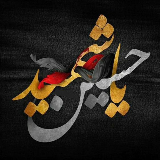 کسی که در خط حسین باشد، وطن‌دوست‌ترین انسان است؛
چون با جانش از خاک و شرف دفاع می‌کند.
#حب_الحسین_یجمعنا
#ایران_امام_حسین