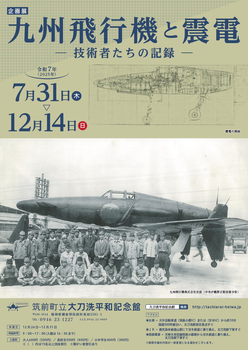 防空記念 福岡市尚武會 福岡防空展覧会 【公式通販】