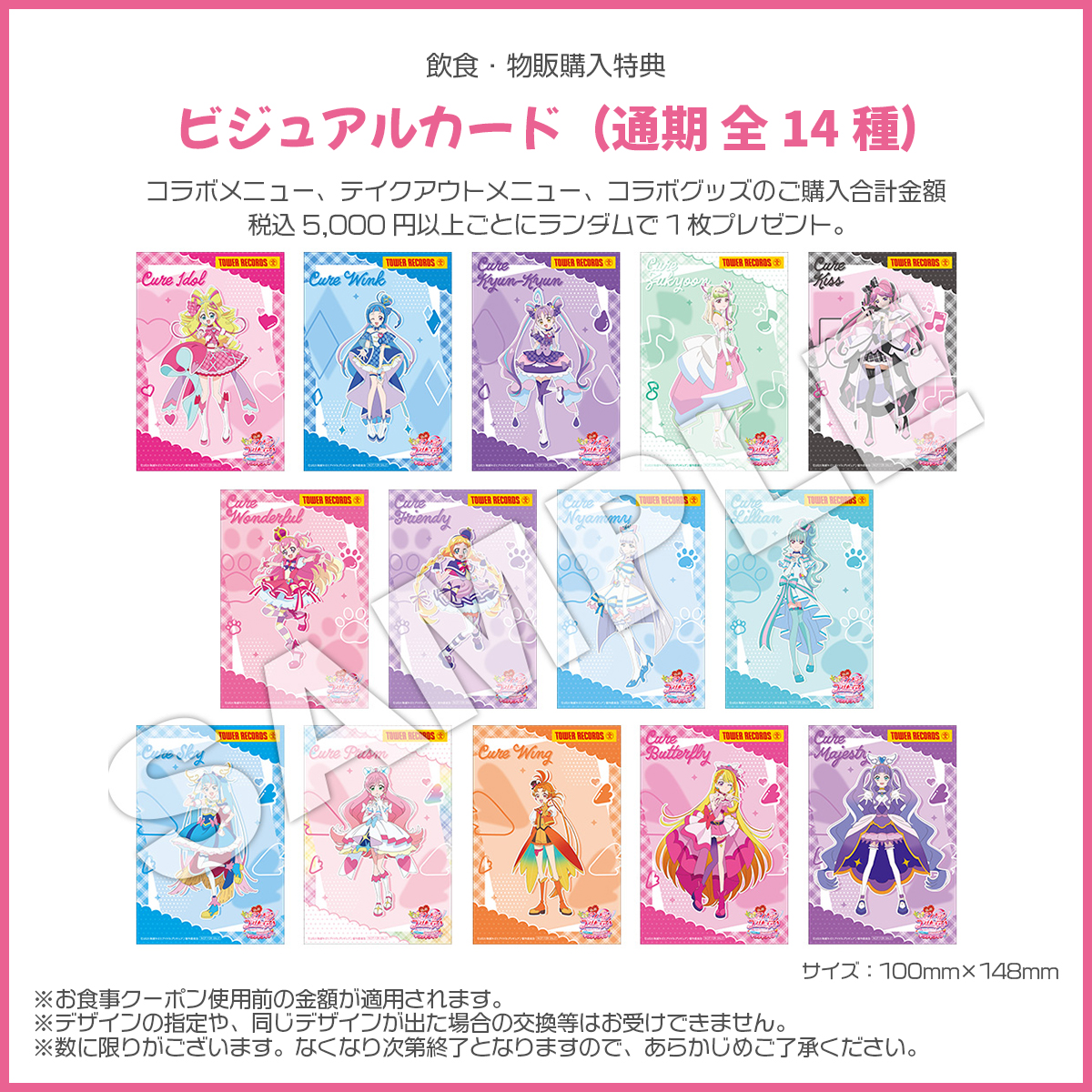 映画キミプリ × TOWER RECORDS CAFE】 本コラボでは限定の描きおろし