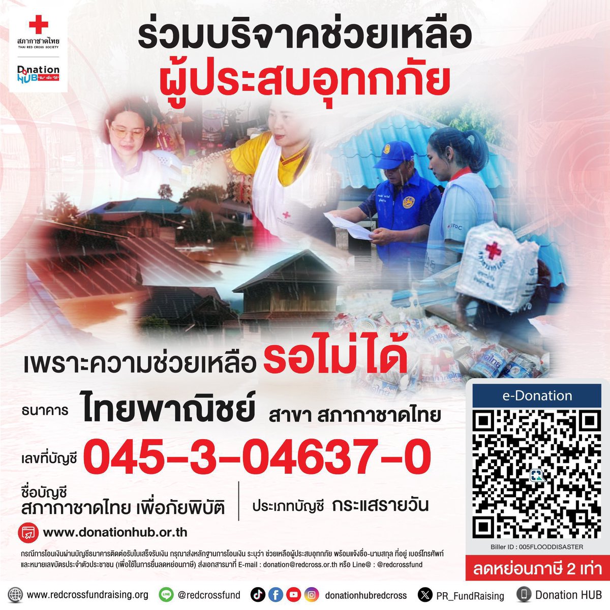 itscharlottyfam's tweet image. 🚨ขออนุญาตใช้พื้นที่ประชาสัมพันธ์🚨

ขอเชิญชวนทุกท่านร่วมบริจาคสิ่งของ อุปโภค บริโภค เพื่อช่วยเหลือผู้ประสบภัยในภาคเหนือค่ะ 🙇🏻‍♀️🙏🏻

#น้ําท่วมน่าน 
#น้ําท่วมเชียงราย 
#น้ําท่วมสุโขทัย