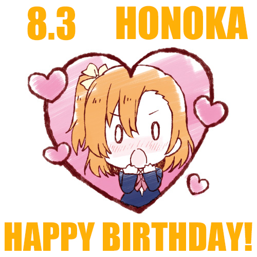 電撃G's magazine編集部 (@gs_magazine) on Twitter photo 【HAPPY BIRTHDAY】8月3日は、『ラブライブ!』高坂穂乃果ちゃんの誕生日です♪ 穂乃果ちゃん、お誕生日おめでとう!! 
#lovelive #μʼs 【HAPPY BIRTHDAY】8月3日は、『ラブライブ!』高坂穂乃果ちゃんの誕生日です♪ 穂乃果ちゃん、お誕生日おめでとう!! 
#lovelive #μʼs