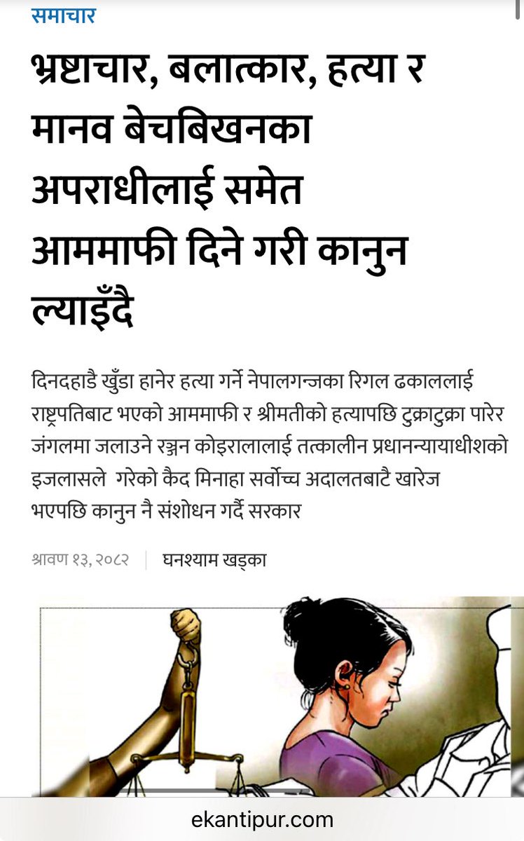 कानुन कसले बनाऊ छ? 

तपाईलाई लाग्छ होला तपाईहरुले - “मेरो लागि र देशको लागि काम गर भनेर पठाएको प्रतिनिधिले”
 
तर  अहिले सम्मको भोगाईमा होइन रैछ भन्ने साबित हुदै छ - कानुन Ruling क्लास ले बनाउने रै छ - वर्ग युदले अर्को रूप पनि लिएको छ -  नयाँ वर्ग - भ्रष्ट राजनीतिक ruling क्लासले