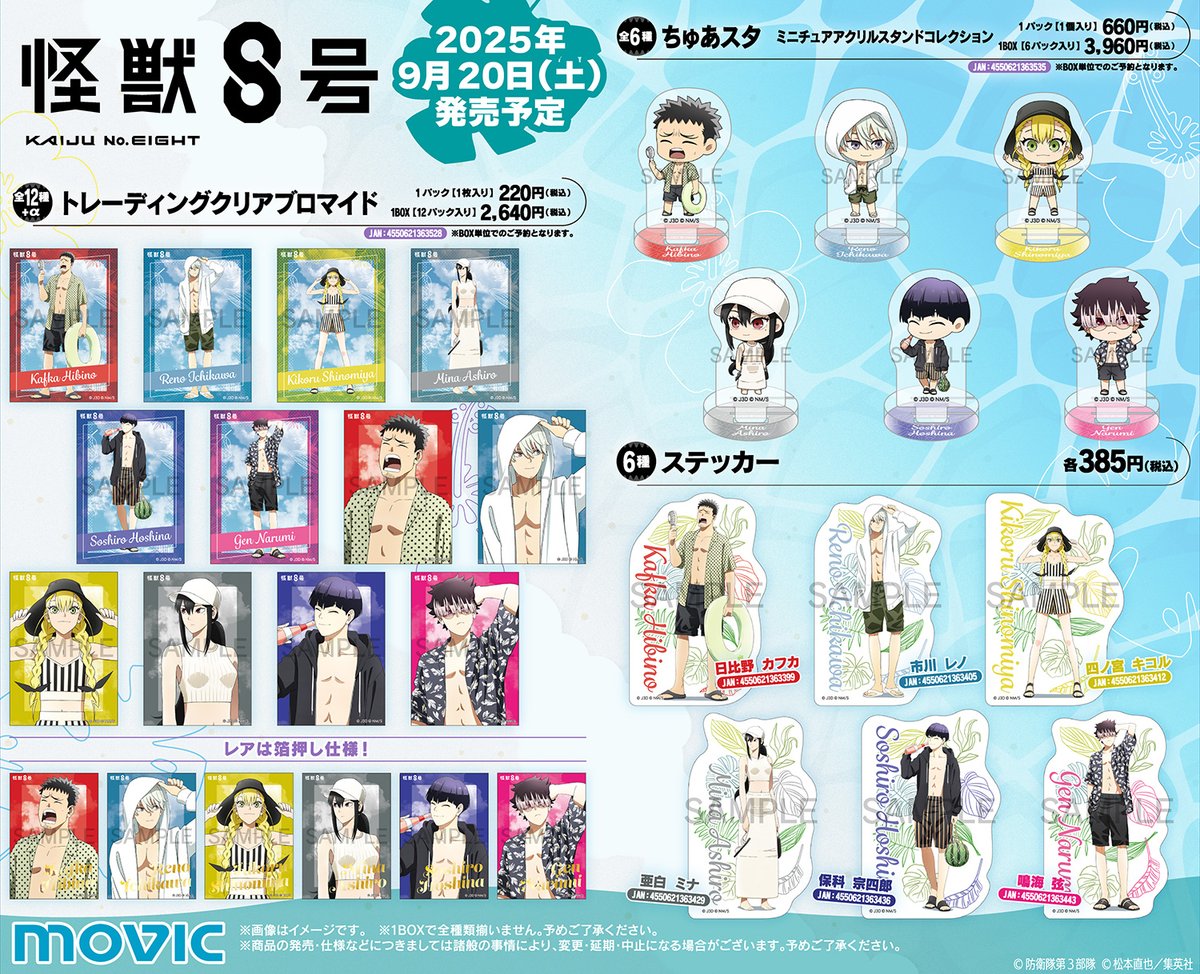 怪獣8号 グッズセット 怪獣8号 グッズ&情報 on X