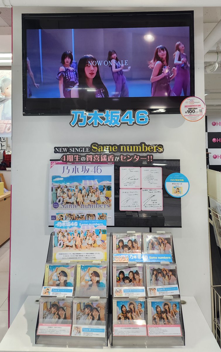 HMV_Sendai's tweet image. 【#乃木坂46】
4期生の #賀喜遥香 がセンター務める
39thシングル 『#Samenumbers』入荷🎉
🎁先着購入特典:ポストカード(Type-A)
さらに、HMV限定施策として「池田瑛紗/井上和/菅原咲月/中西アルノ 直筆サイン入コラボポスター」 応募抽選プレゼントキャンペーンもございます!