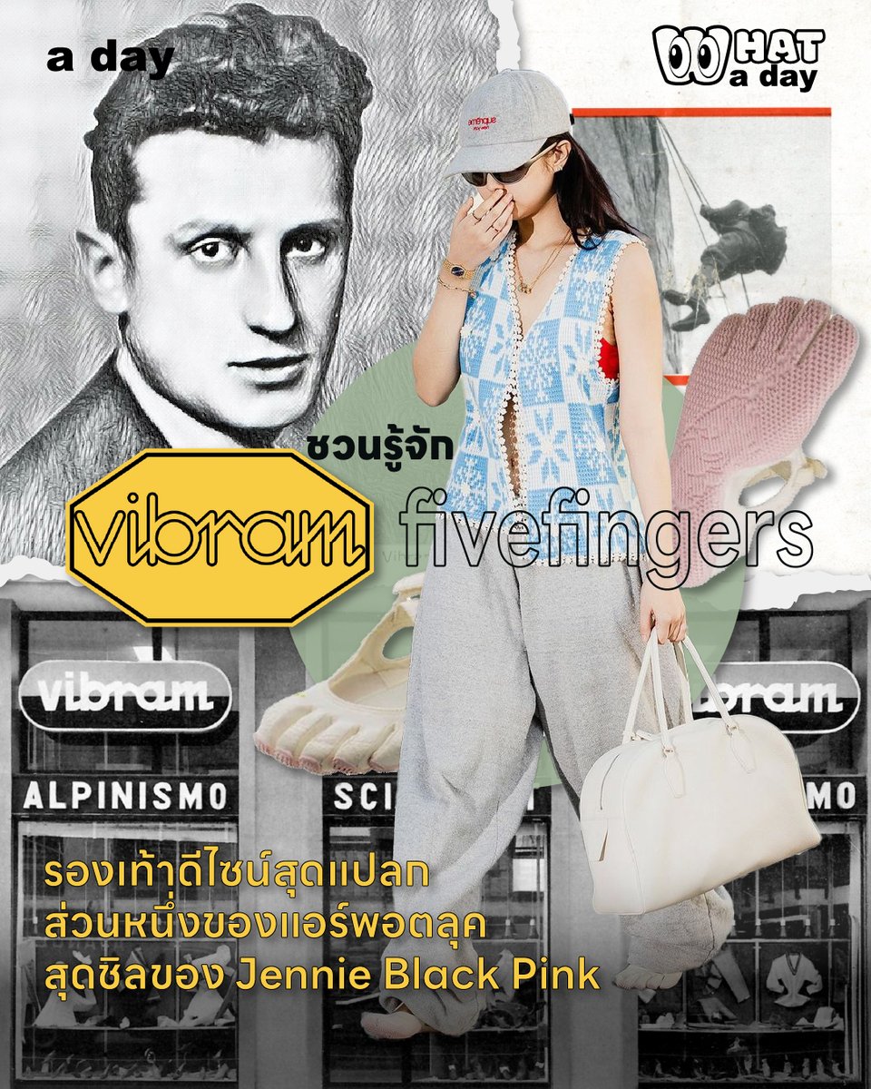 คงไม่มีรองเท้าคู่ไหนเป็นกระแสในโลกแฟชันในช่วงนี้ได้เท่ากับ “Vibram FiveFingers” รองเท้าดีไซน์ประหลาด กับนิ้วเท้าที่เรียงกันทั้ง 5 นิ้ว พร้อมให้เราได้สวมใส่มันอย่างพอดี
.
อย่างไรก็ตาม Vibram ก็ไม่ใช่รองเท้าแบรนด์น้องใหม่แกะกล่อง