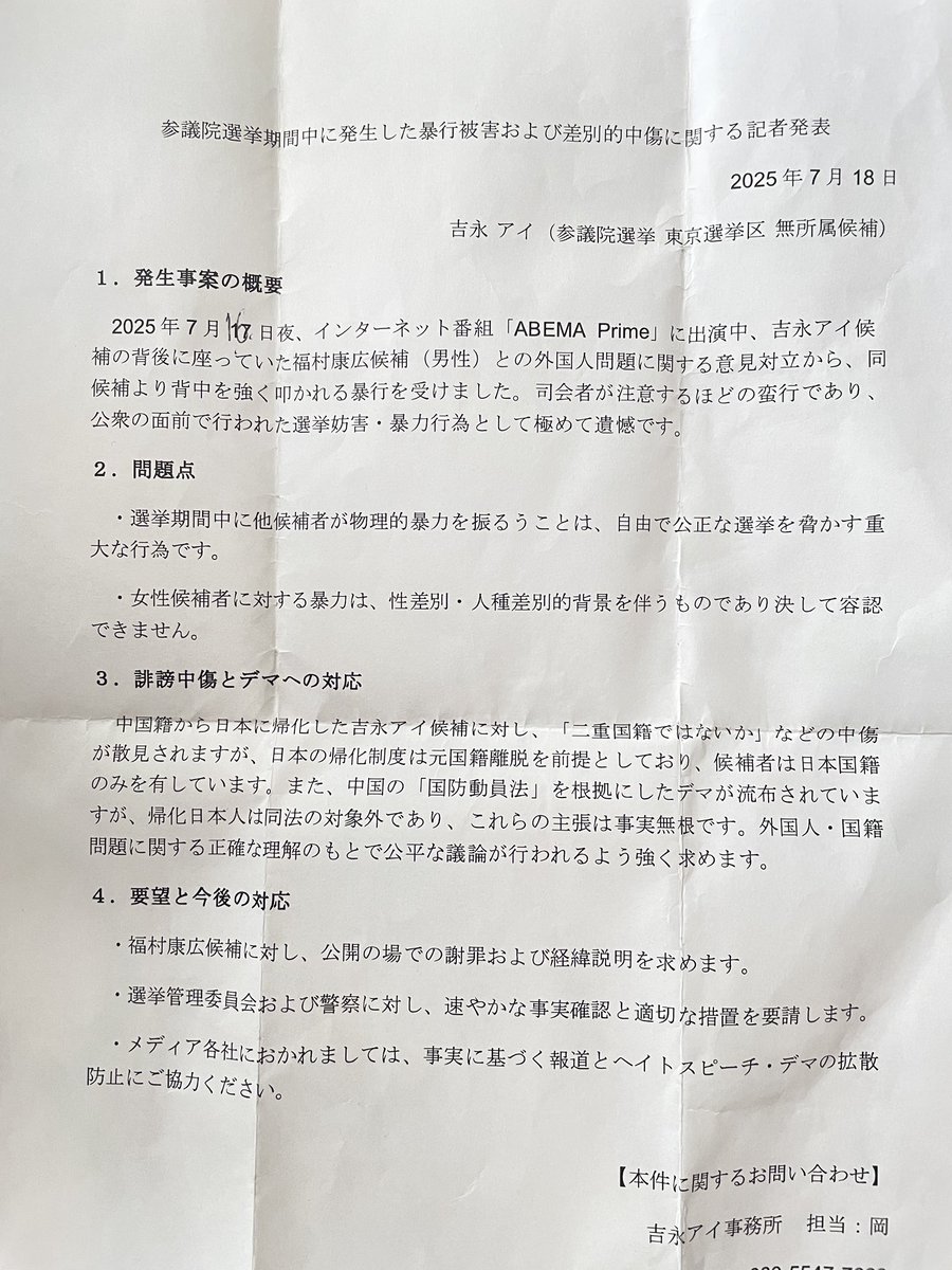 選挙期間中候補者による暴行
#Abema
