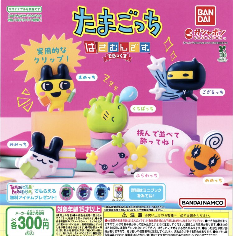 drecap_kusatsu's tweet image. 🌈本日の新作情報✨
⭐️ピーターラビット めじるしアクセサリー
⭐️たまごっち はさむんです。でらっくす
⭐️mikko characters フロッキーヘアクリップ
⭐️ディズニーキャラクターDOG スイングマスコット
#ドリームカプセル
#ドリカプ草津新商品