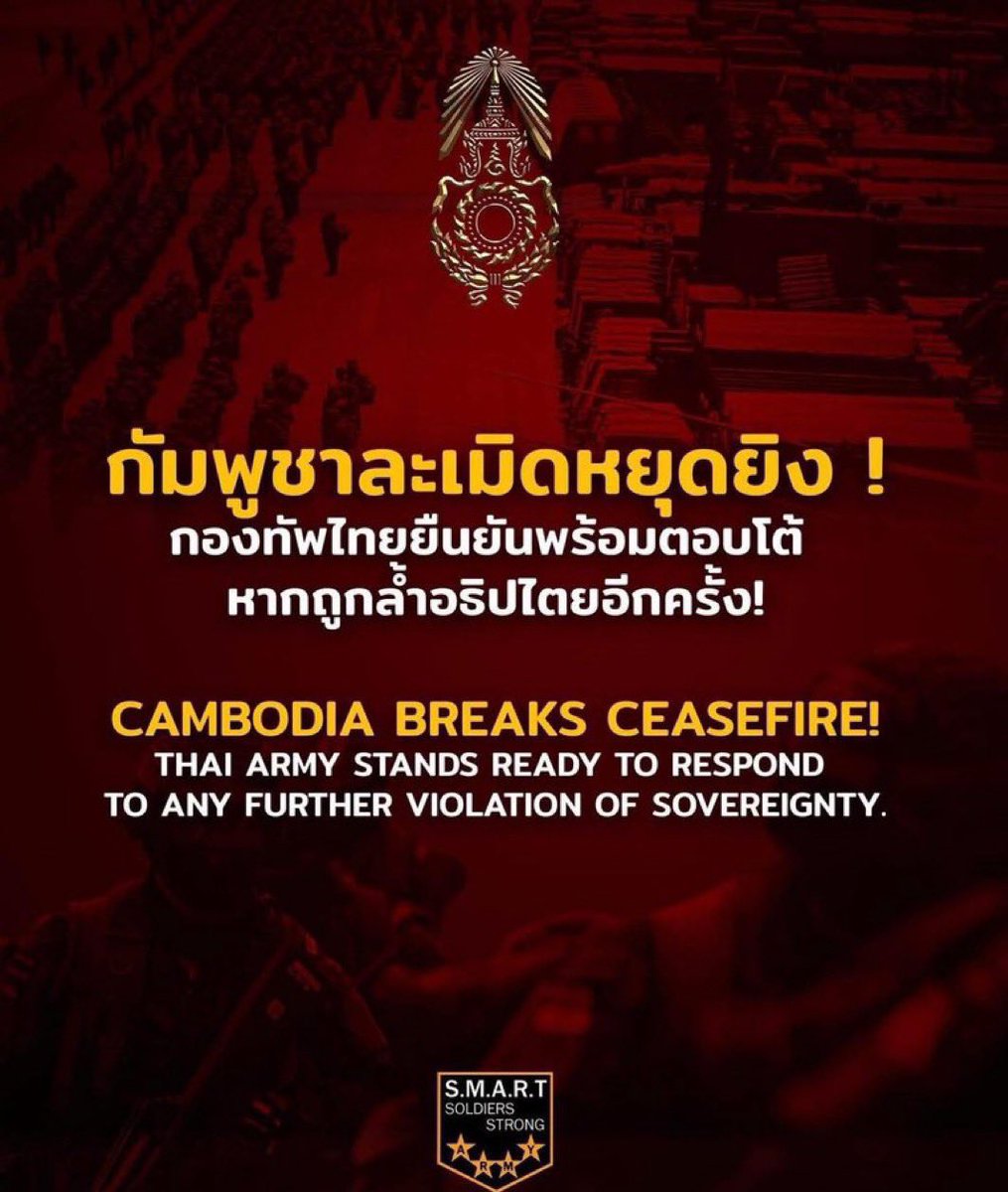 ขอประนามกัมพูชาที่ละเมิดข้อตกลงหยุดยิง

The Cambodian side violates the ceasefire agreement

#TruthFromThailand 
#CambodianViolatesAgreement
#CambodianCeasefireFake