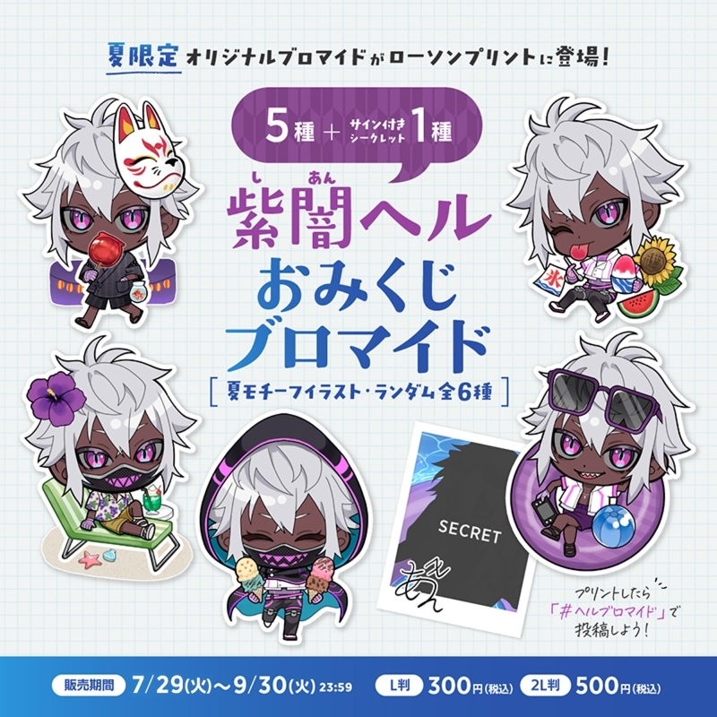 紫闇ヘル」オリジナル商品を店内マルチコピー機サービス「#ローソン