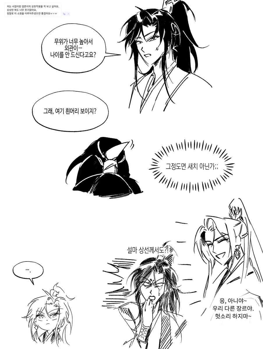 서검쨩 검존쨩 이 둘의 만남이라니