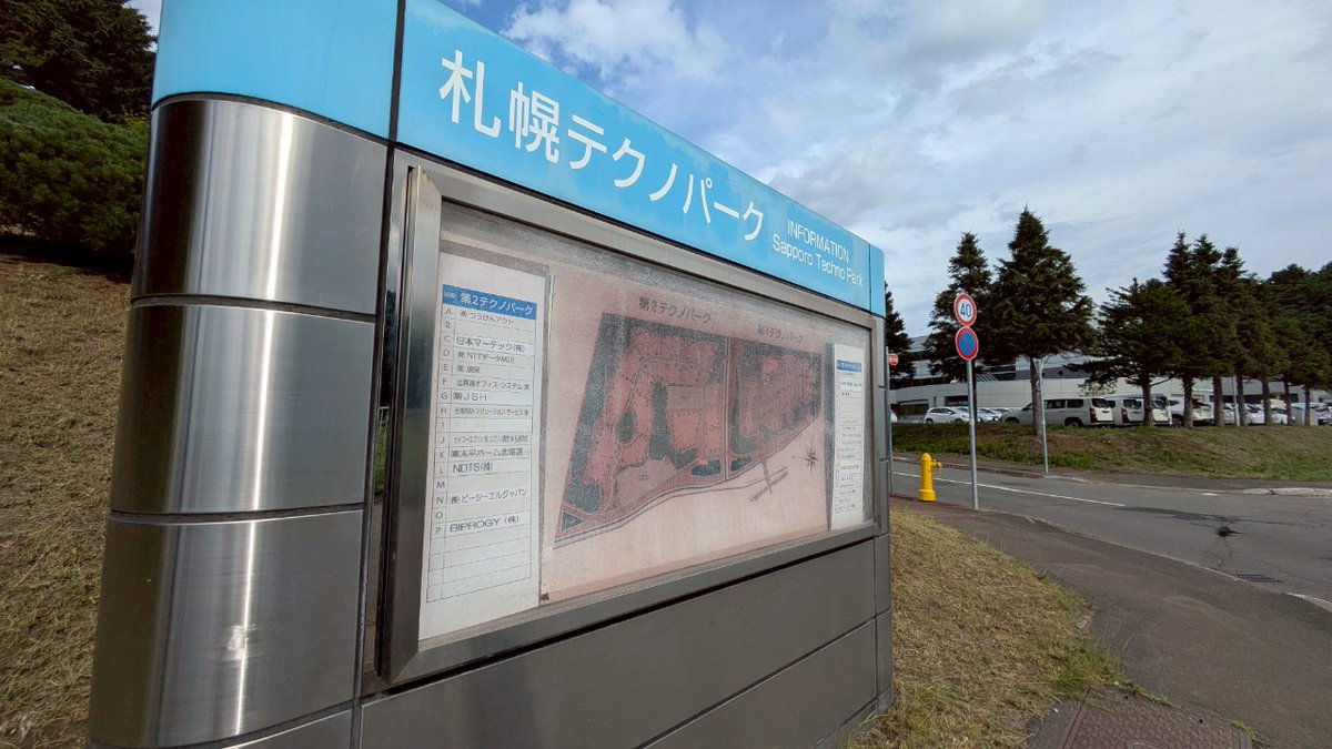 【巡検報告】
7/20(日)は会員が作ってくれたルートで厚別巡検を敢行しました！
猛暑の中でしたが、長野県から入植者の拠り所であった信濃神社、森林公園パークタウン、下野幌テクノパークなどを視察しました。厚別という地域の今昔を学べました。