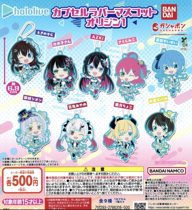 drecap_kusatsu's tweet image. 🌈本日の新作情報✨
⭐️MINECRAFT BIG ソフビコレクション
⭐️GUNDAM×MIKU フィギュアコレクション
⭐️hololive カプセルラバーマスコット
オリジン1
⭐️MONSTER HUNTER 捕獲し隊 亜種・希少種
#ドリームカプセル
#ドリカプ草津新商品