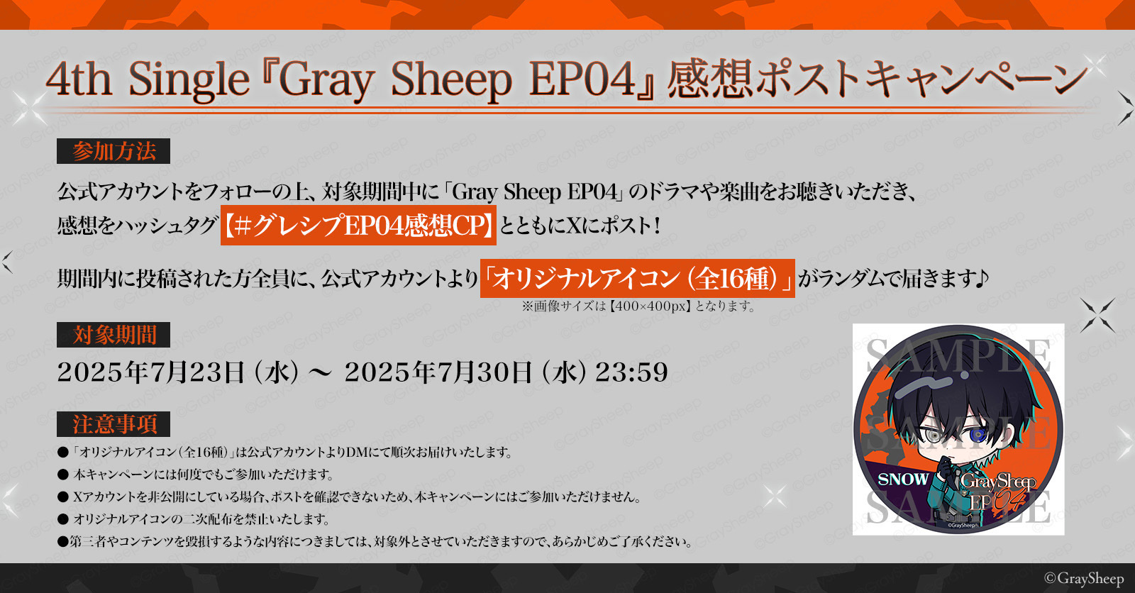 目に見えるものすべて(最終品完売御礼キャンペーン) Gray Sheep Official on X: