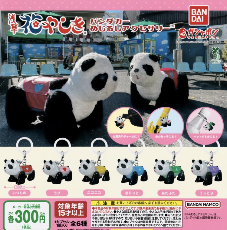 drecap_kusatsu's tweet image. 🌈本日の新作情報✨
⭐️RODY GYMNIC ぷにぷにミニチュアフィギア
⭐️浅草花やしき パンダカーめじるしアクセサリー
⭐️Mison terrier ミニチュアチャームコレクション
⭐️ リサとガスパール めじるしアクセサリー
#ドリームカプセル
#ドリカプ草津新商品