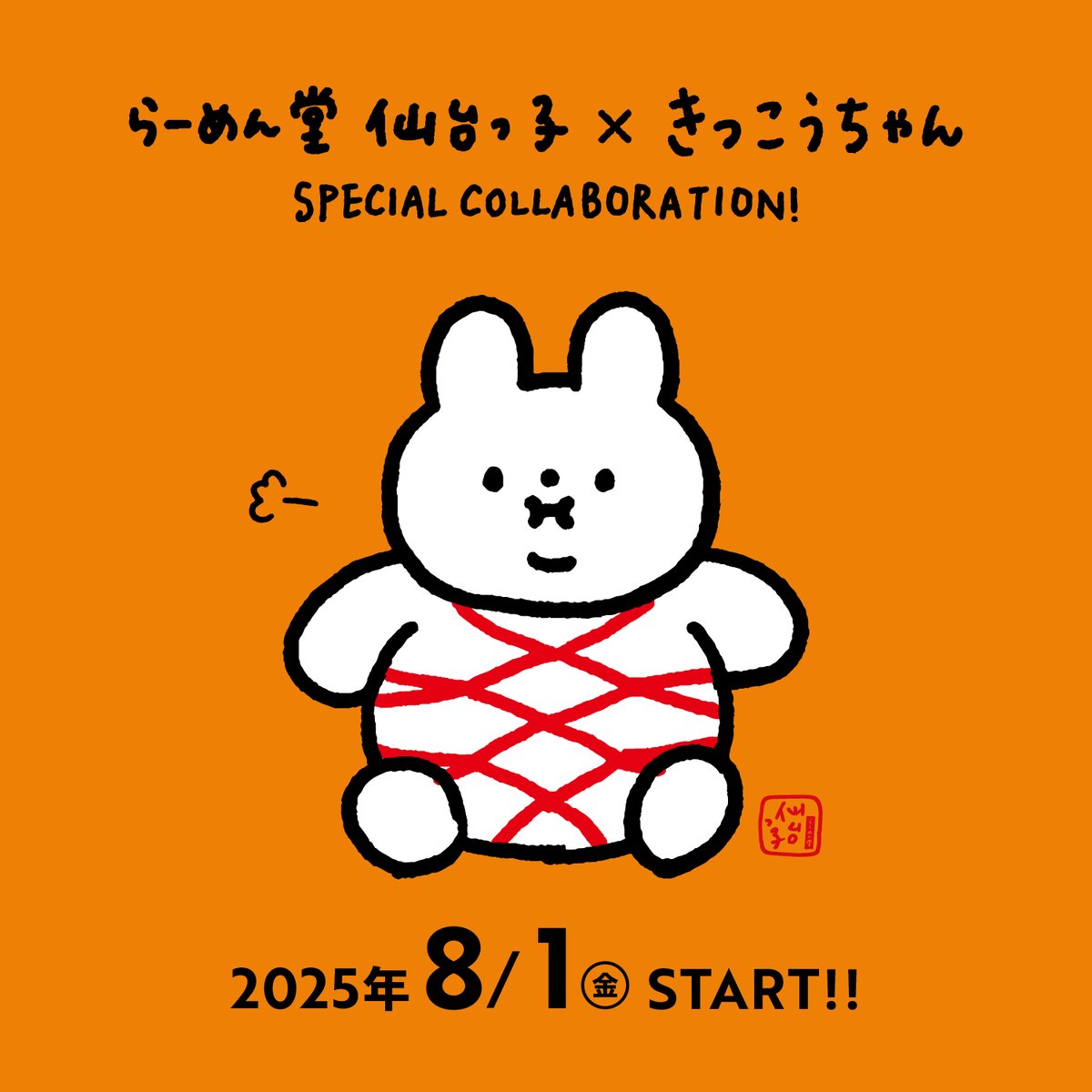 明日から】らーめん堂仙台っ子×きっこうちゃんのコラボメニューが8/1