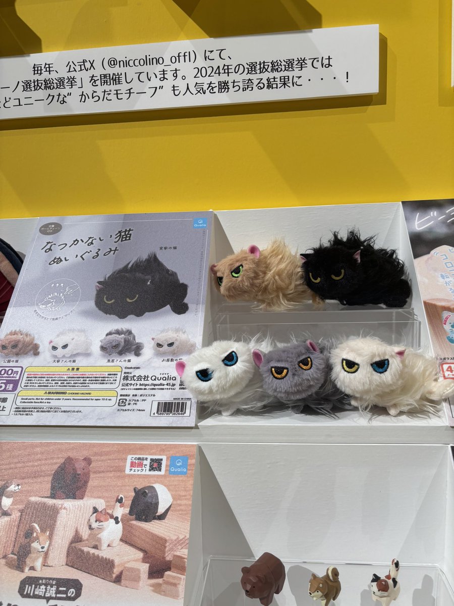 Arnamini1's tweet photo. せこなおさんのなつかない猫の展示ありました〜！
#せこなお
#60周年記念ガチャガチャ展 https://t.co/NyBhk9QL57