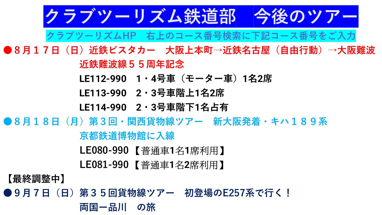 ありがとう　クルージングトレイン　ツアー参加記念のノベルティほか ありがとう クルージングトレイン ツアー参加記念のノベルティ