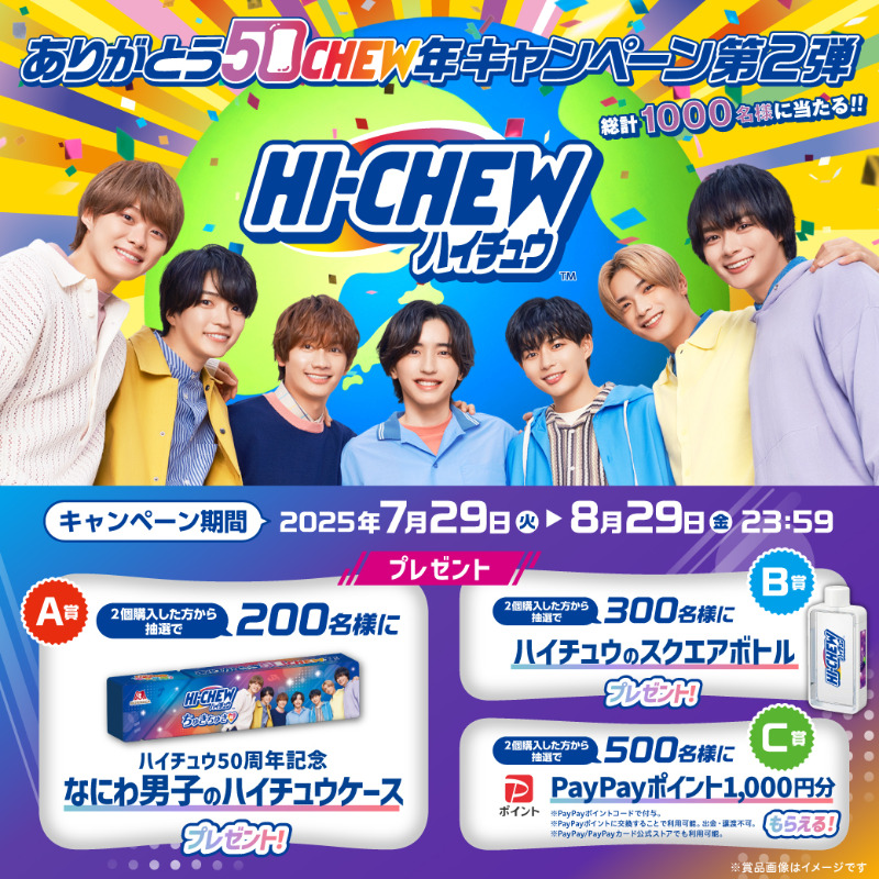 なにわ男子　HI-CHEW ハイチュウ ボード&POPセット なにわ男子「ハイチュウ」新CM出演、「もしもし」を「もちもち