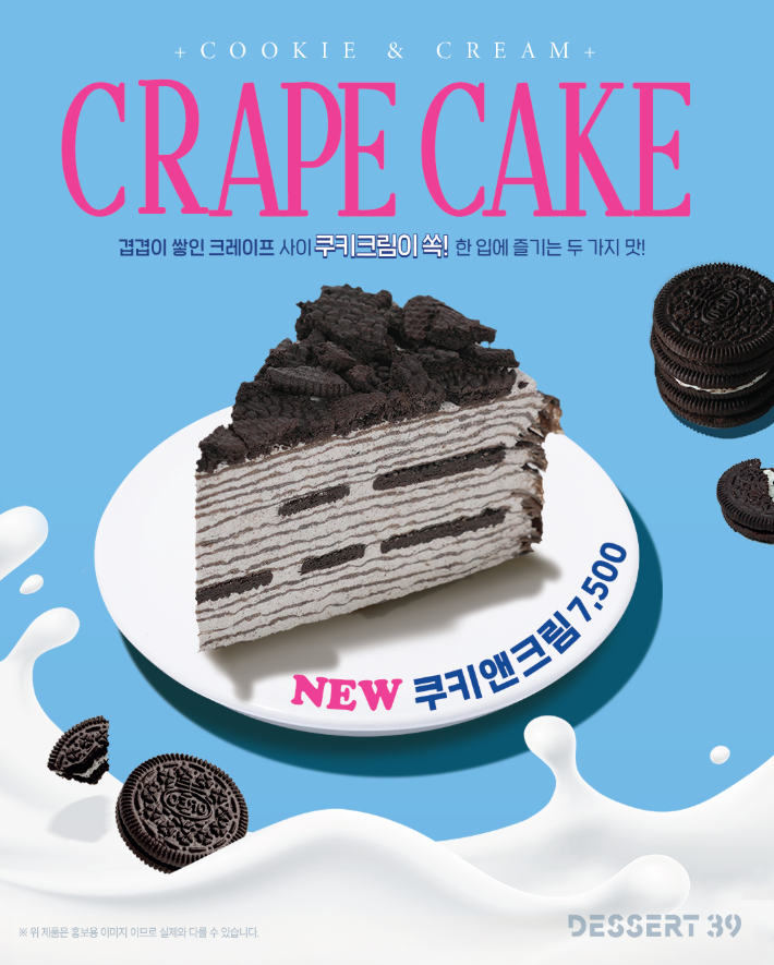mouda_korea's tweet photo. 韓国チェーンカフェ『DESSERT39』からクッキーアンドクリームクレープが出た🥹🫶
砂糖ゼロ、0kcalで、ダイエット中でも罪悪感なく食べられる😢❤️💗
#DESSERT39 #韓国 #韓国カフェ https://t.co/vhGIAu31z8