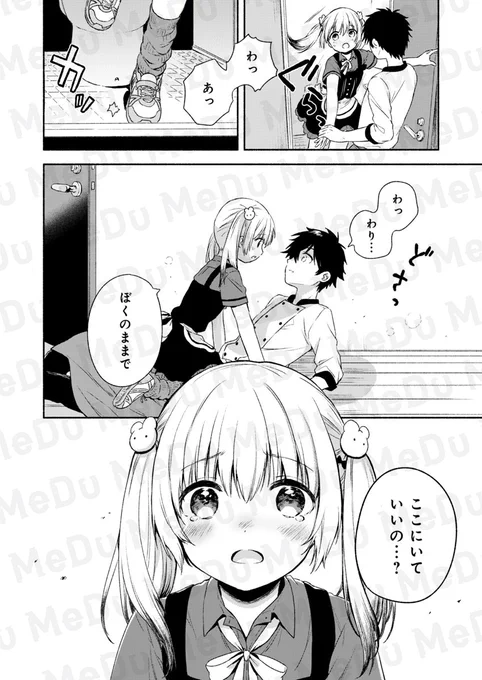 男でも女でもなくていい。ここが僕の居場所(0/5)
#漫画が読めるハッシュタグ #COMICMeDu 