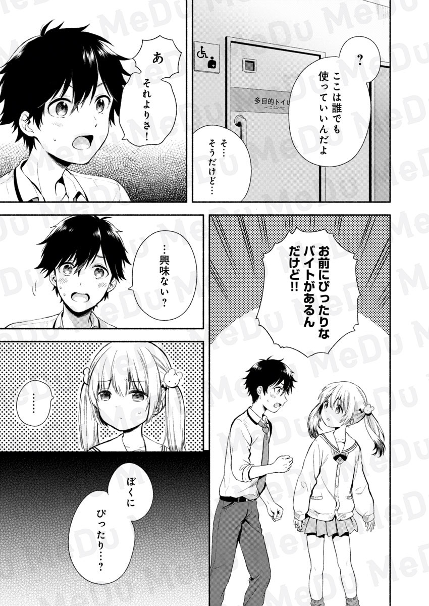 男でも女でもなくていい。ここが僕の居場所(2/5) 