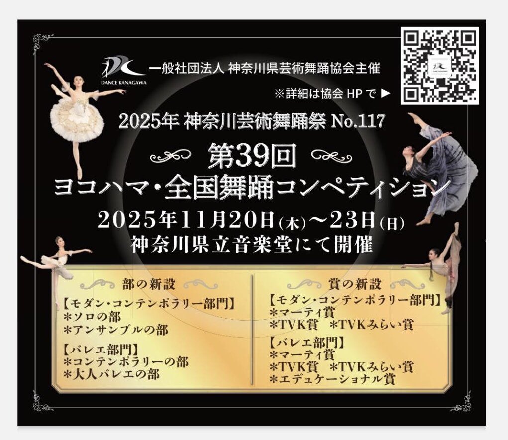dancekanagawa (@dancekanagawa) on Twitter photo 【出場者申込開始‼️】
今年度より 新たな部の新設✨
【#モダンコンテンポラリー部門】
#モダンソロの部
#モダンアンサンブルの部
【#バレエ部門】
#コンテンポラリーの部
#大人バレエの部
出場申込み
神奈川県芸術舞踊協会ホームページ
出場受付フォームにて
⬇️
info@dancekanagawa.jp 【出場者申込開始‼️】
今年度より 新たな部の新設✨
【#モダンコンテンポラリー部門】
#モダンソロの部
#モダンアンサンブルの部
【#バレエ部門】
#コンテンポラリーの部
#大人バレエの部
出場申込み
神奈川県芸術舞踊協会ホームページ
出場受付フォームにて
⬇️
info@dancekanagawa.jp
