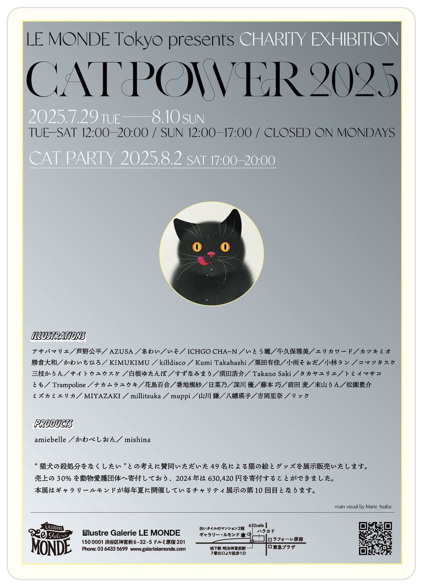 ギャラリールモンドチャリティ展示
#catpower2025
に参加いたします！
7/29(火)- 8/10(日)
12:00-20:00 ※日曜17:00まで
月曜定休

三国志をモチーフに猫グッズを身につけた
かわいい作品が描けたので生で観ていただけると嬉しいです😸
皆様のご来場お待ちしております！🐈‍⬛