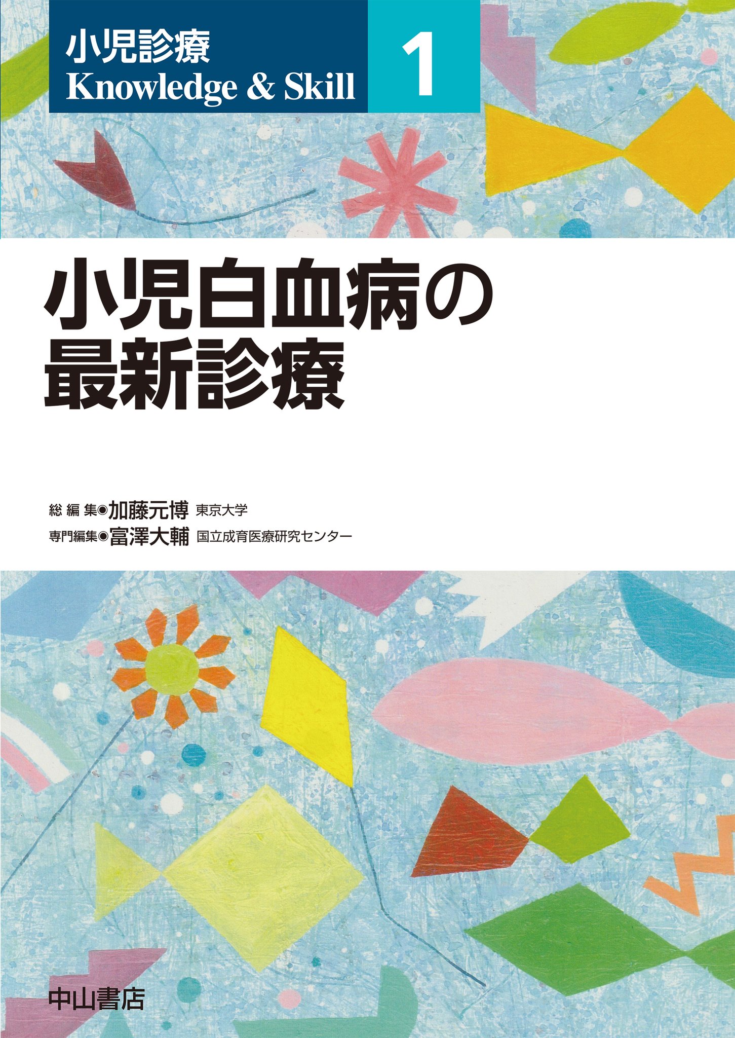 新小児医学大系 第１０巻Ｅ/中山書店/小林登（医師）（単行本） 新分類・新薬でわかる 小児けいれん・てんかん診療