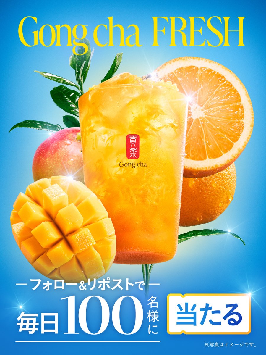 Gong chaïŒè²¢è¶ / ãŽã³ãã£ïŒ (@gongcha_japan) on Twitter photo ËËËð¥FRESH ãã³ãŽãŒ&ãªã¬ã³ãž ãã£ã³ããŒã³ðËËË
ãŽã³ãã£ã®æ°äœããåŸã«æ¥œããããã£ã³ã¹ð¯
ð¥ðð¥
æ¯æ¥1â£0â£0â£åæ§ã«
ãFRESH ãã³ãŽãŒ&ãªã¬ã³ãžã
ã奜ããªïŒã€ãð
ððð
ãã©ããŒ&ãªãã¹ãã§å¿åâš
â»åœéžè
ã®ã¿DMã§èªåéä¿¡
â»ãã®æçš¿ã¯8/5 7:59ãŸã§ ËËËð¥FRESH ãã³ãŽãŒ&ãªã¬ã³ãž ãã£ã³ããŒã³ðËËË
ãŽã³ãã£ã®æ°äœããåŸã«æ¥œããããã£ã³ã¹ð¯
ð¥ðð¥
æ¯æ¥1â£0â£0â£åæ§ã«
ãFRESH ãã³ãŽãŒ&ãªã¬ã³ãžã
ã奜ããªïŒã€ãð
ððð
ãã©ããŒ&ãªãã¹ãã§å¿åâš
â»åœéžè
ã®ã¿DMã§èªåéä¿¡
â»ãã®æçš¿ã¯8/5 7:59ãŸã§