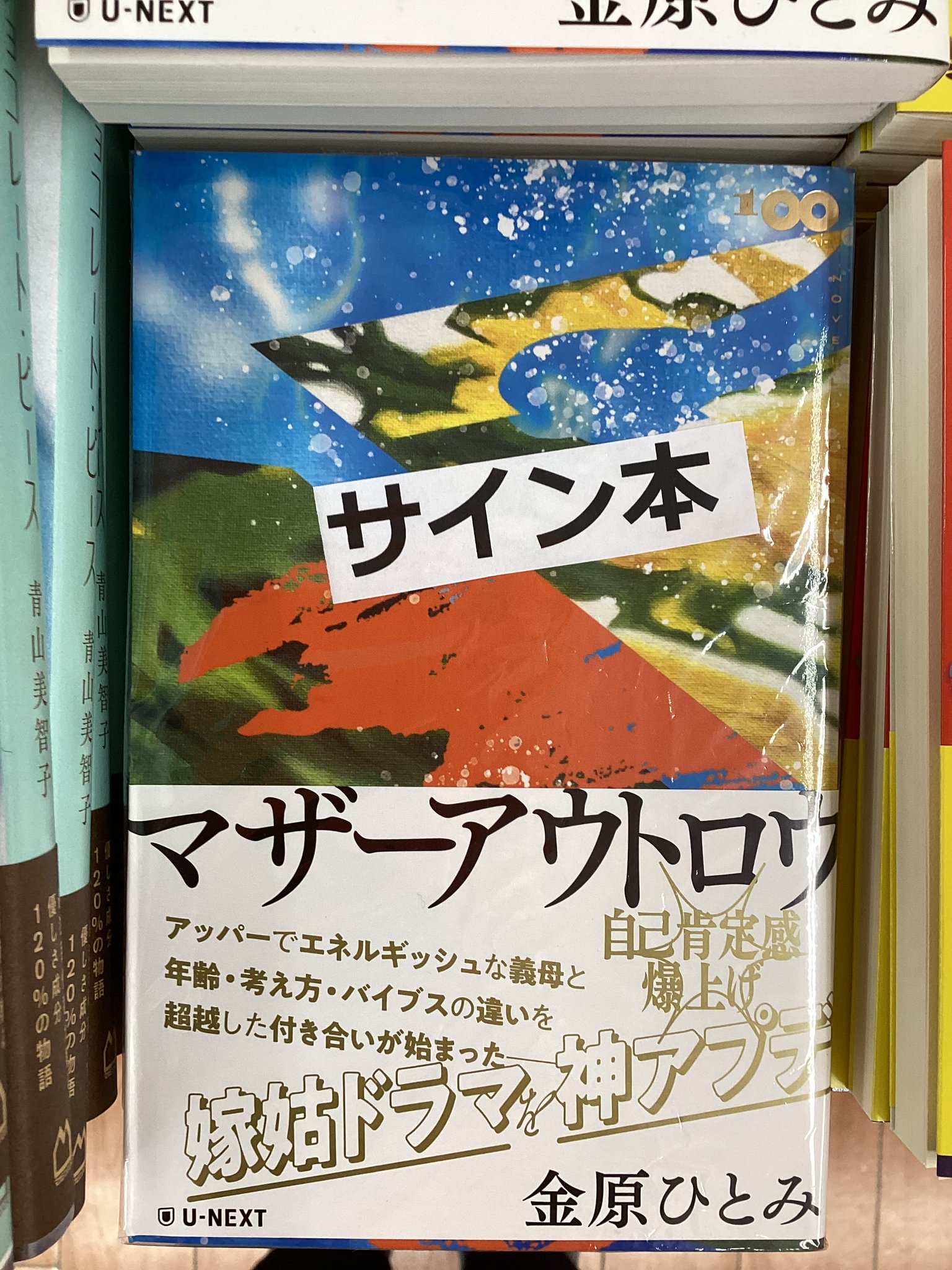 絡新婦の理　ヒトでなし　サイン本セット 絡新婦の理ヒトでなしサイン本セット（Amazon.co.jp