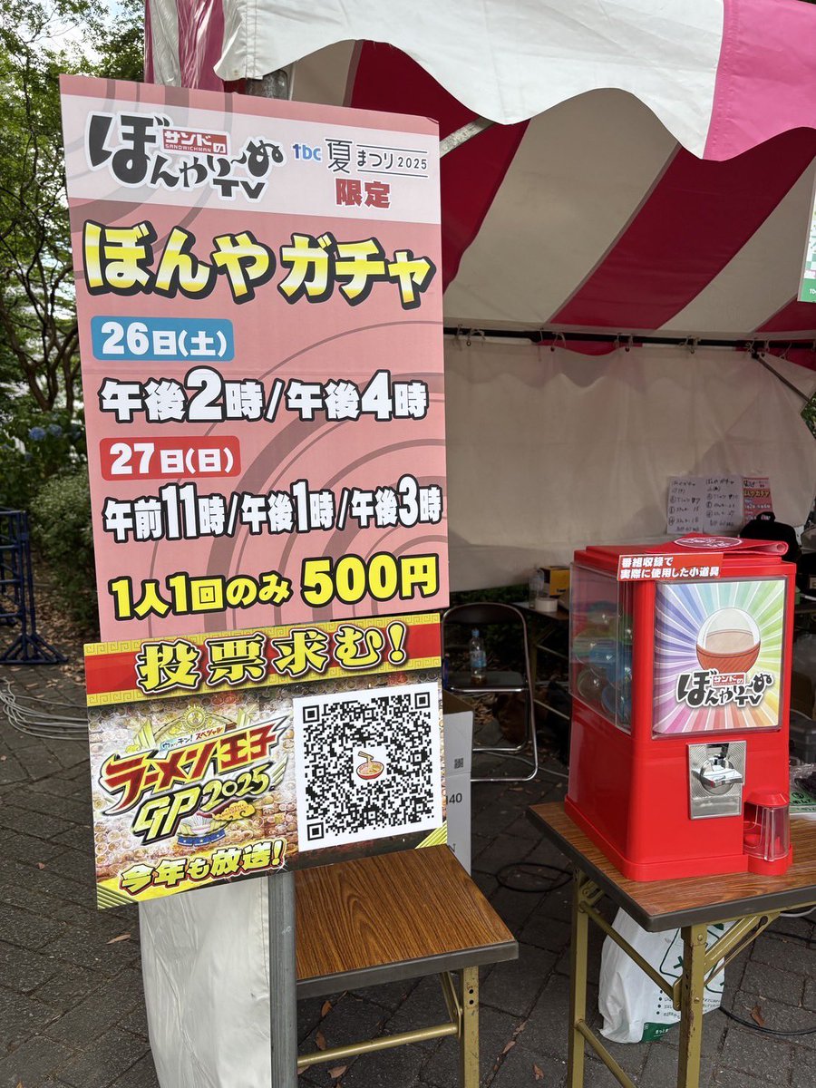 7/26・27に開催した #tbc夏まつり2025 にご来場いただいた みなさま