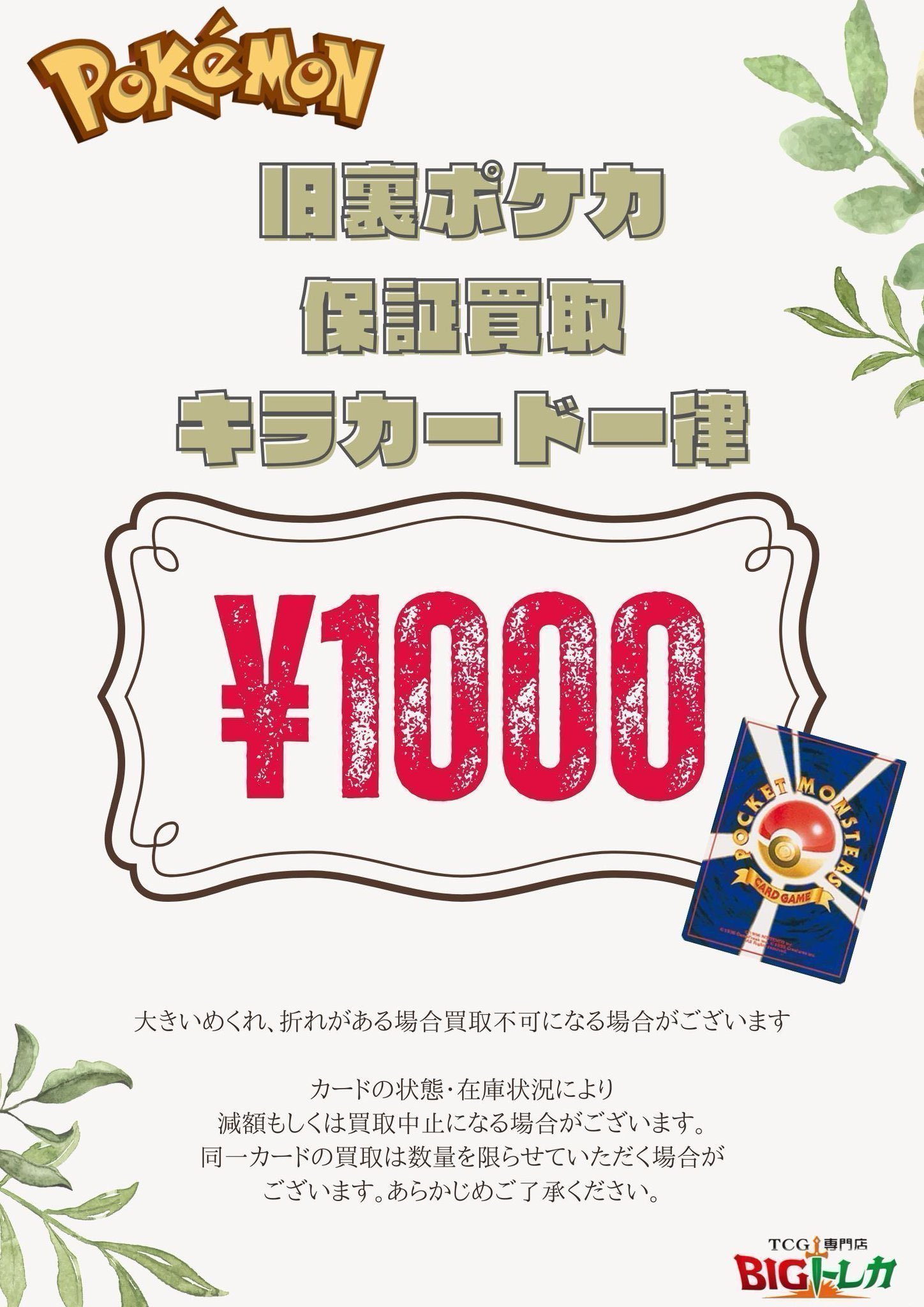 ℳ@2027.03 トレカ以外出品全削除 トレカスペース 秋葉原 on X: 