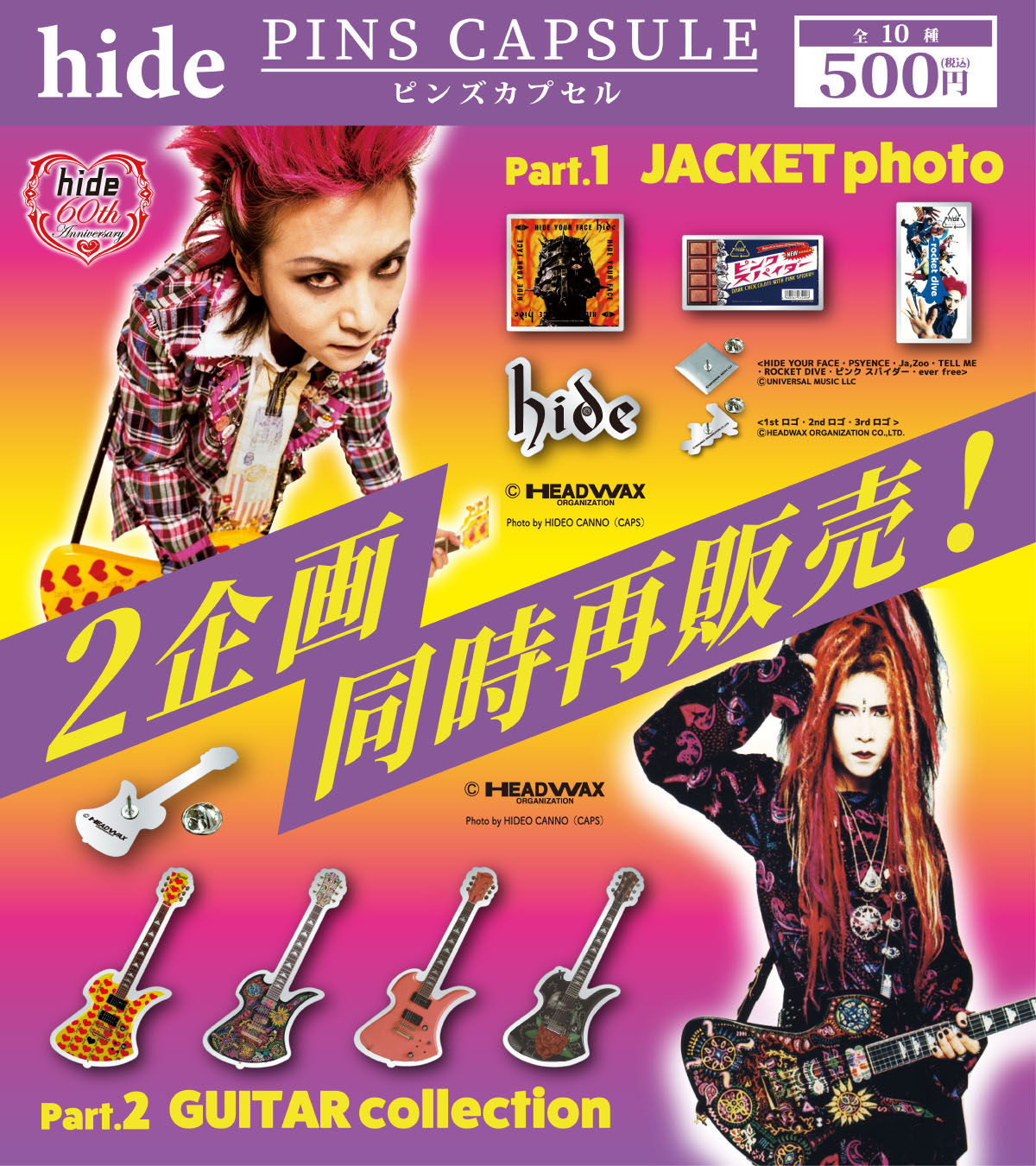 完全未開封　カプセル付　コンプセット　hide ピンズカプセル アーティストのアルバムジャケットやロゴをデザインしたピンズ