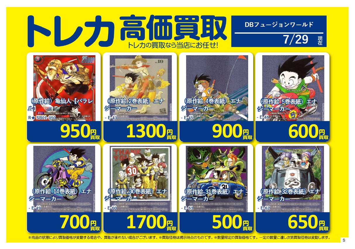 DBFW フュージョンワールド　引退品　まとめ売り　セット ドラゴンボール フュージョンワールド 引退品 まとめ売り SR 緑
