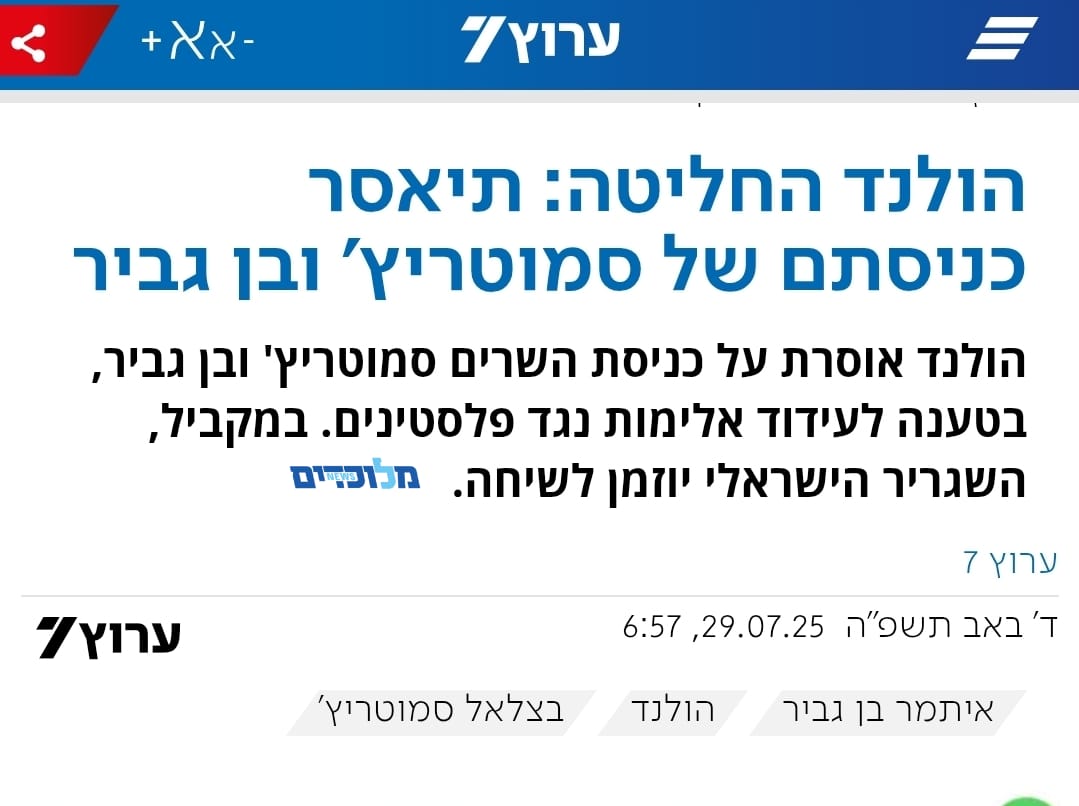 Israeli1News's tweet image. מלוכדים News: השר בן גביר: ״גם אם יאסרו עלי להיכנס לכל אירופה אמשיך לפעול למען המדינה שלנו ולדרוש שנמוטט את החמאס וניתן גב ללוחמים שלנו. מי שאלימים, רוצחים ואונסים הם האוייבים שלנו, אבל באירופה כמו באירופה מי שמותקף אשם. במקום שבו הטרור נסבל ומחבלים מתקבלים בברכה שר יהודי מישראל…