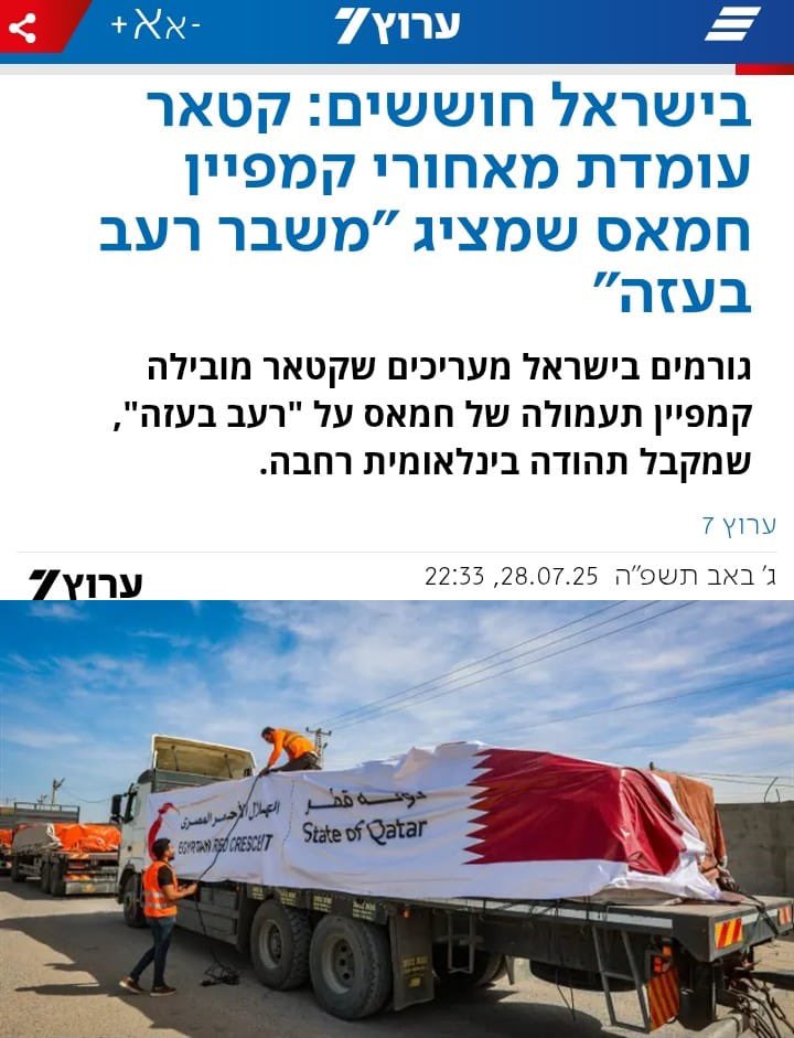 benjilachkar's tweet image. אז אני מבין שאוריך חזר לצייץ בתור מבצע הסחה. קטאר גם אחראית לקמפיין הבינ"ל על רעב בעזה, גם מכניסה סיוע בעצמה וגם (לכאורה, כן?) מפעילה את לשכת רה"מ כדי שלא תנגוד בתקשורת הבינ"ל את הקמפיין ותאשר כניסת משאיות ומצנחים הומניטריים לעזה.
קישון לא היה יכול לכתוב את זה טוב יותר. תחת…