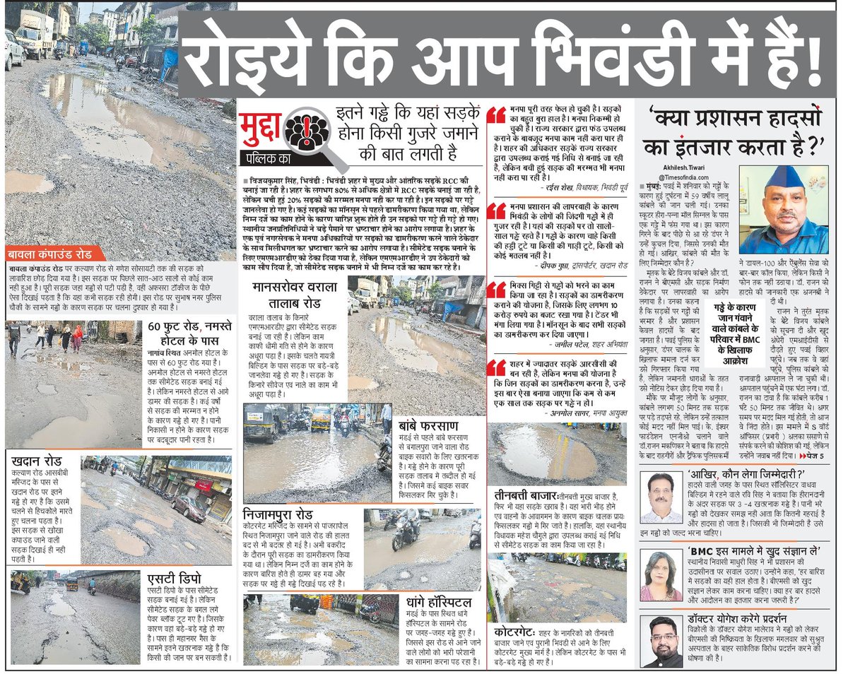 NBT Mumbai (@nbtmumbai) on Twitter photo epaper.navbharattimes.com/imageview_1045тАж
<a href="/Dev_Fadnavis/">Devendra Fadnavis</a> <a href="/mybmc/">рдорд╛рдЭреА Mumbai, рдЖрдкрд▓реА BMC</a> <a href="/PMOIndia/">PMO India</a>
рднрд┐рд╡рдВрдбреА рдореЗрдВ рд╣рд░ рдХрджрдо рдкрд░ рдЗрддрдиреЗ рдЧрдбреНрдвреЗ рдХрд┐ рдирдЬрд░ рд╣рдЯрддреЗ рд╣реА рд╣реЛ рдЬрд╛рддреА рд╣реИ рдЕрдирд╣реЛрдиреА epaper.navbharattimes.com/imageview_1045тАж
<a href="/Dev_Fadnavis/">Devendra Fadnavis</a> <a href="/mybmc/">рдорд╛рдЭреА Mumbai, рдЖрдкрд▓реА BMC</a> <a href="/PMOIndia/">PMO India</a>
рднрд┐рд╡рдВрдбреА рдореЗрдВ рд╣рд░ рдХрджрдо рдкрд░ рдЗрддрдиреЗ рдЧрдбреНрдвреЗ рдХрд┐ рдирдЬрд░ рд╣рдЯрддреЗ рд╣реА рд╣реЛ рдЬрд╛рддреА рд╣реИ рдЕрдирд╣реЛрдиреА