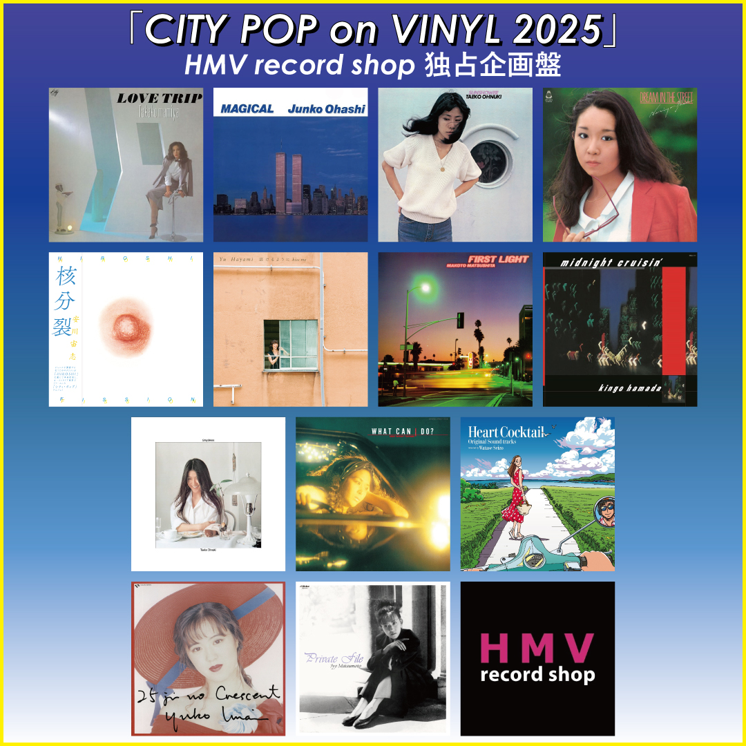 HMV record shop 渋谷【CD/レコード高価買取中】 on X