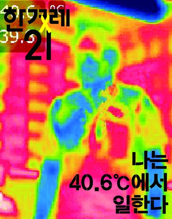 폭염 속에서 생각난 기사 시리즈 2개. 하나는 2023년 한겨레 사회부 기자들의 '씻을 권리' 기획, 다른 하나는 2019년 한겨레21이 다뤘던 폭염일지 데이터 기록 '당신의 일터는 얼마나 덥나'시리즈입니다. 폭염/혹한과 같은 날씨가 뉴노멀이 될텐데 그 영향은 결코 모두에게 동일하지 않다는 점을 담은.