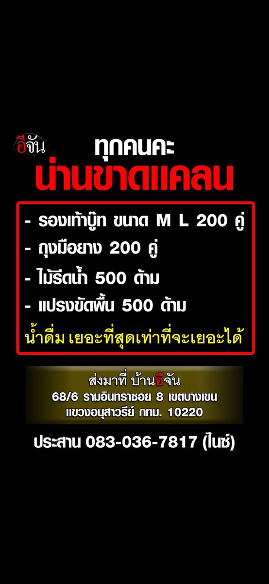 DreamHunter_4's tweet image. ทุกคนช่วยกระจายข่าวหน่อยค่า🙏

#น่านขาดแคลน