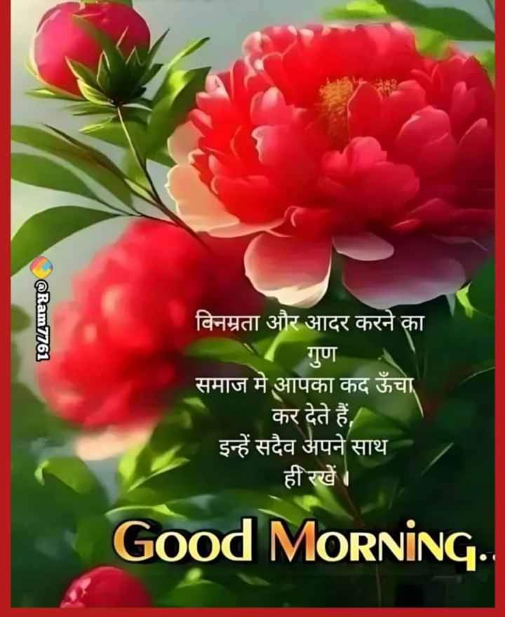 🌹♥️Xके सभी मित्रों 💘को शुभ प्रातः 💝 स्मरणीय 💖 वंदन नमन 💓प्रणाम व 💗शुभकामनाएं 🌹🙏🇮🇳 ईश्वर 💞सभी💕 मित्रों❣️ का♥️🌺 हर 💋💐मनोकामना 🌷🌿🌧️पूरी करे 🪕यही 🏹हमारी♥️ कामना💚 है ♦️♂️❗🔱⚜️🦚🦋
