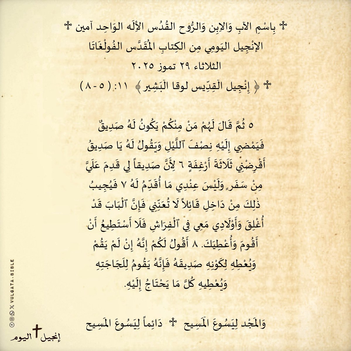 vulgatabible's tweet image. #انجيل #يسوع_المسيح #يسوع #المسيح